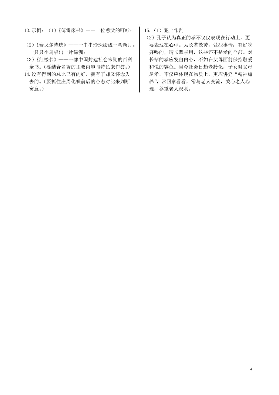 2013-2014学年高中语文 第二单元 逍遥游同步检测 新人教版必修5.doc_第4页
