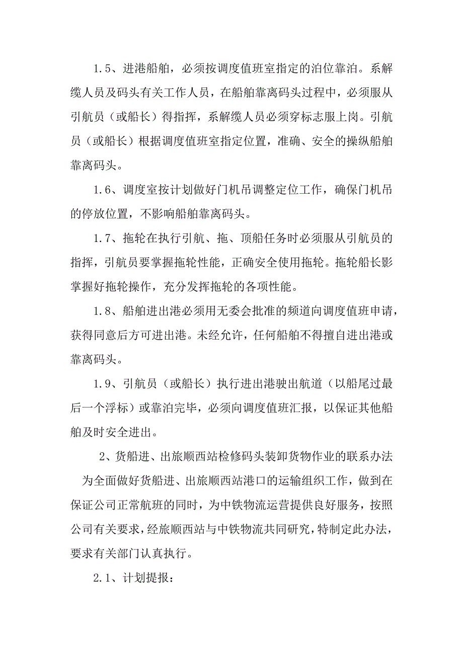 《精编》港口安全管理汇编_第2页