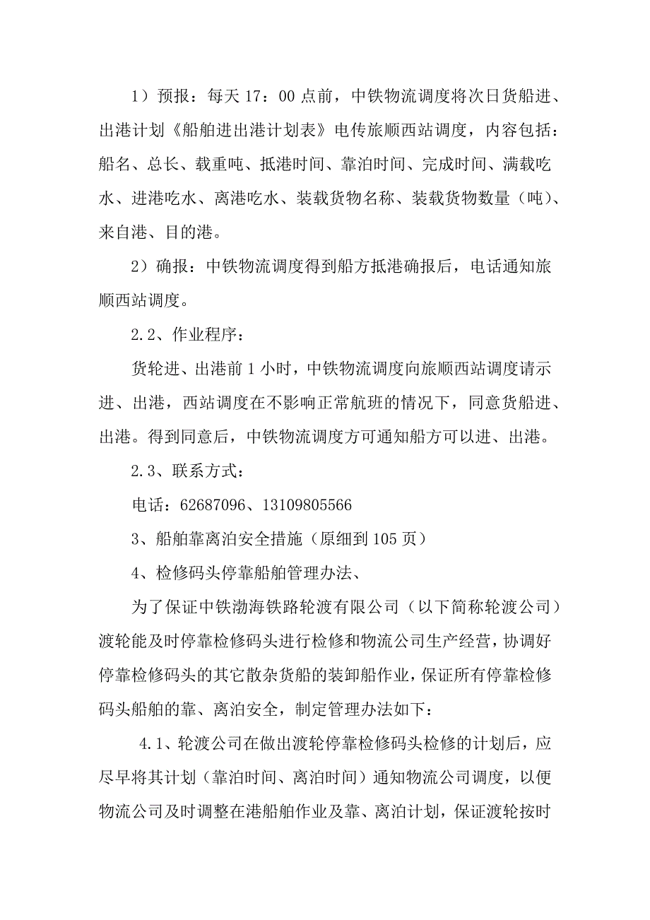 《精编》港口安全管理汇编_第3页