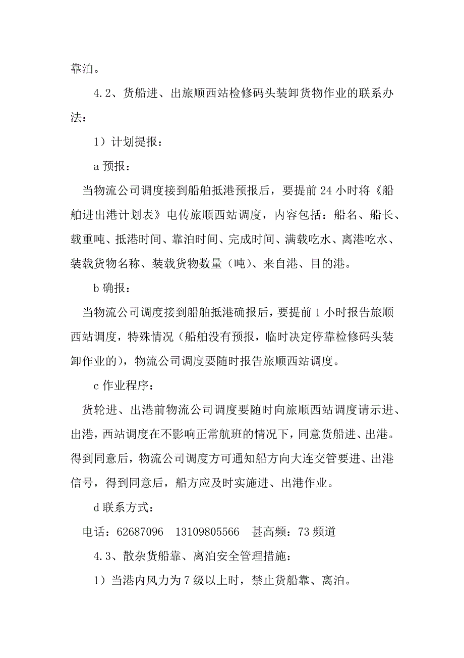 《精编》港口安全管理汇编_第4页