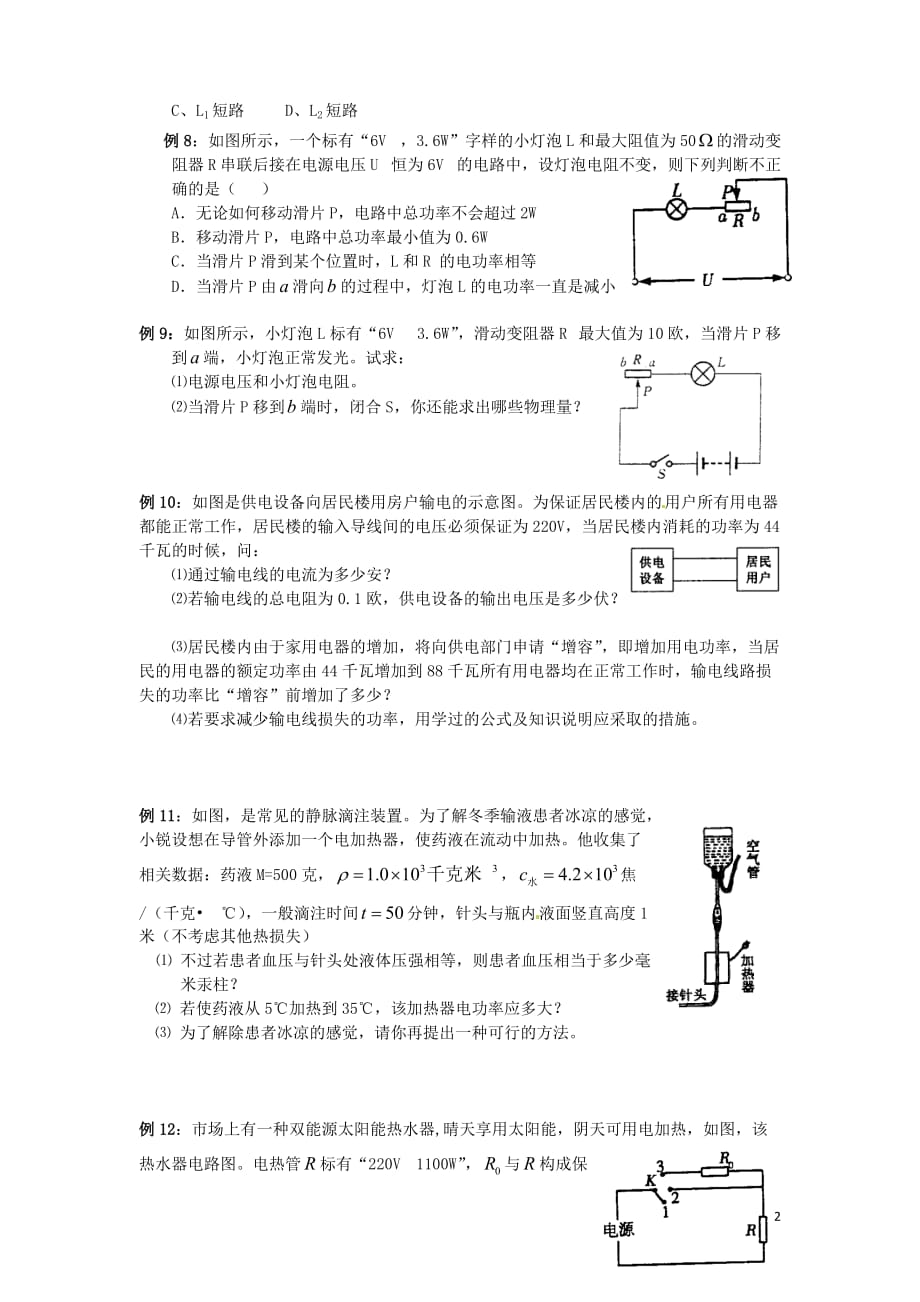 江苏省永丰中学2013届九年级物理基础复习（2）（无答案） 新人教版.doc_第2页