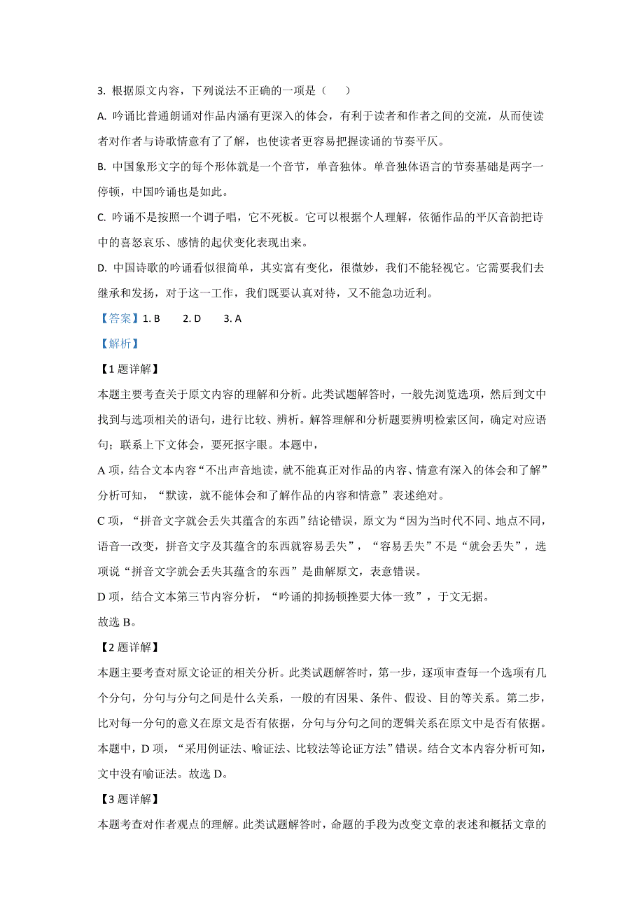 云南省大理市2018-2019学年高一下学期期末考试语文试卷-精选_第3页