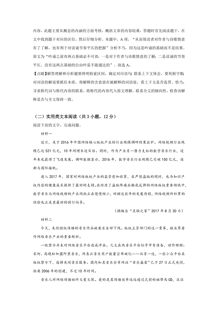 云南省大理市2018-2019学年高一下学期期末考试语文试卷-精选_第4页