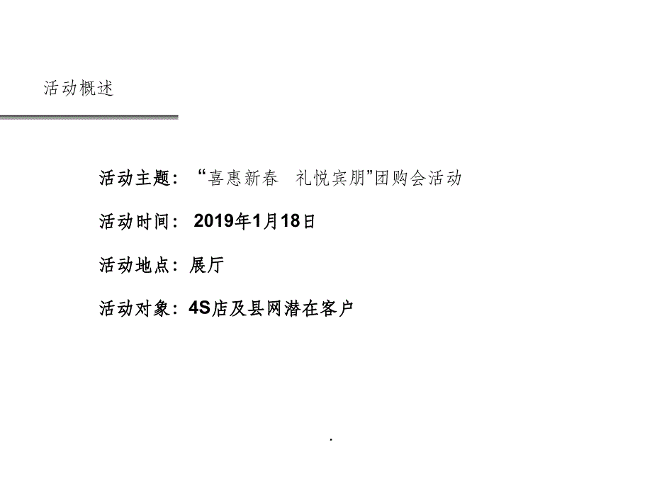 新春团购会方案ppt课件_第3页