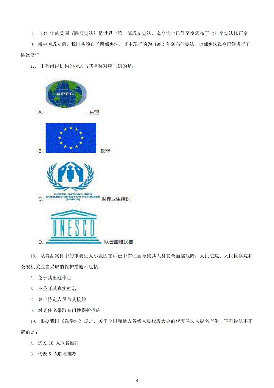 [公考]2015年山东公务员考试行测真题卷及答案解析_解密(1)【最新复习资料】_第4页