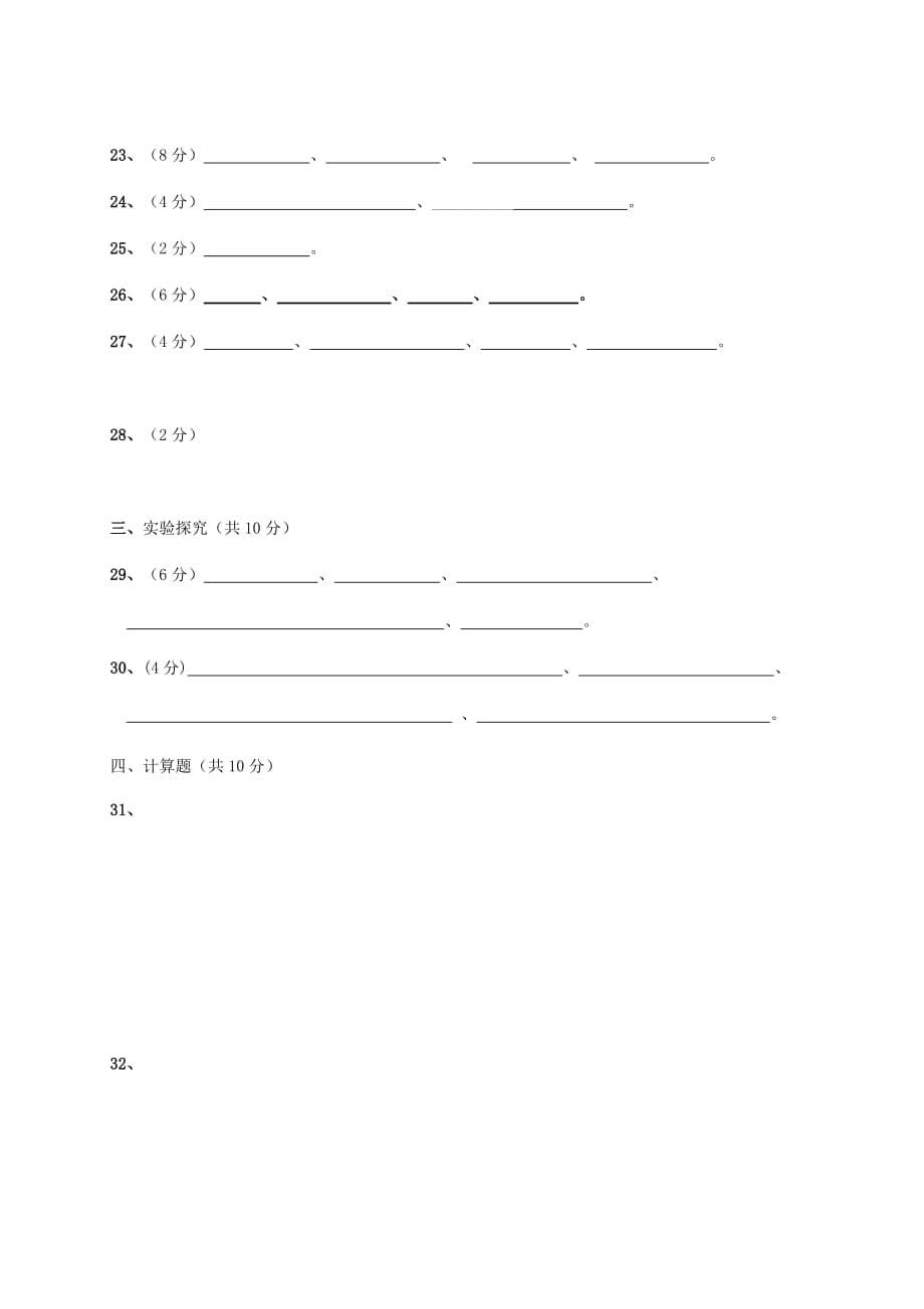 四川省射洪外国语学校2020届九年级化学上学期第12周周考试题（无答案） 新人教版五四制_第5页