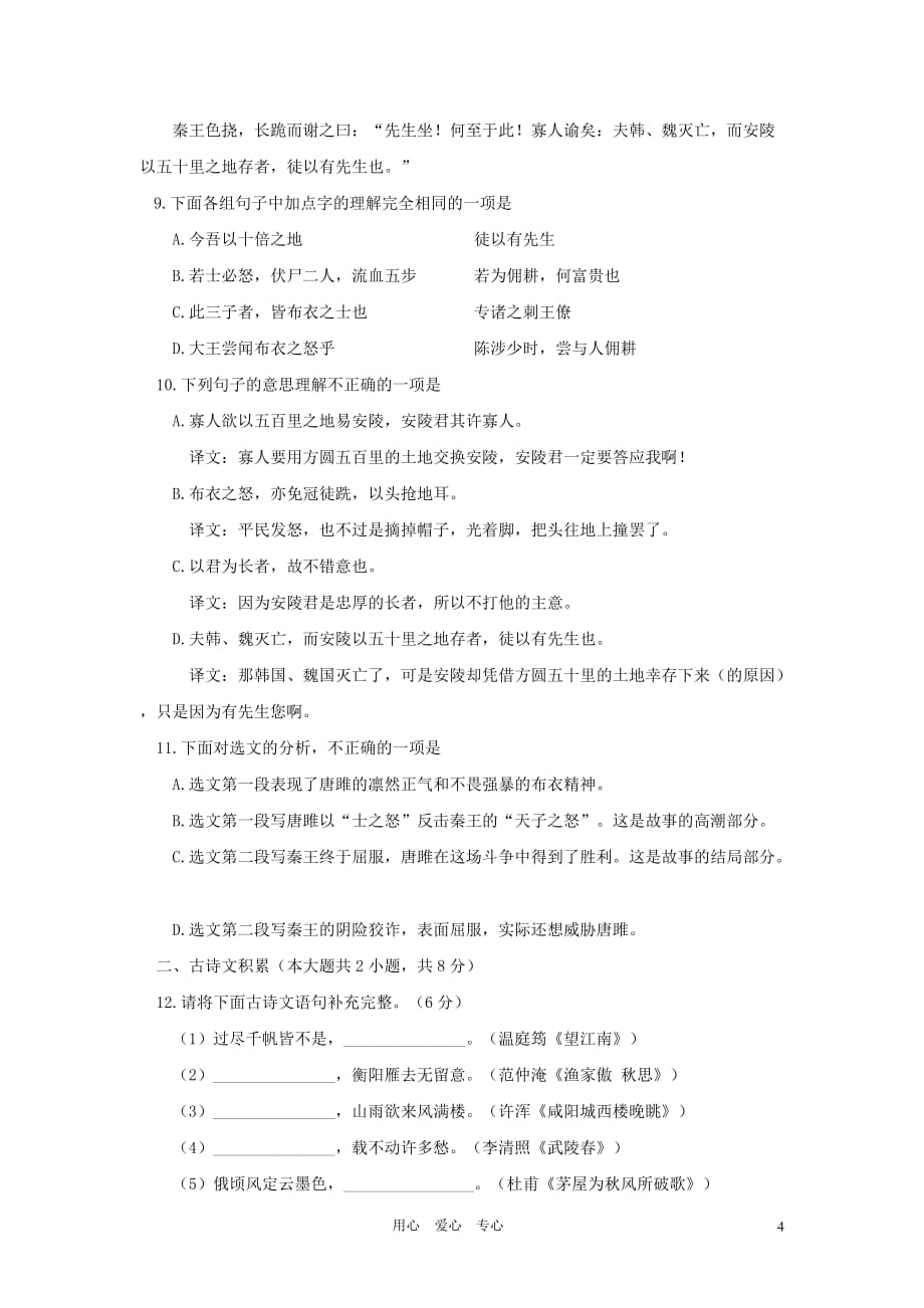 天津市2011-2012学年九年级语文上学期第一次月考试卷 人教新课标版.doc_第4页