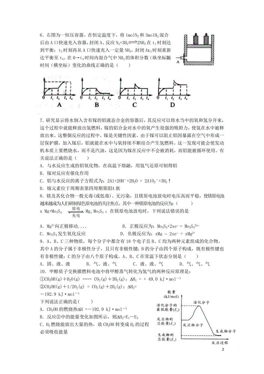 湖北省荆州中学2009届高三理综上学期期末考试旧人教版.doc_第2页