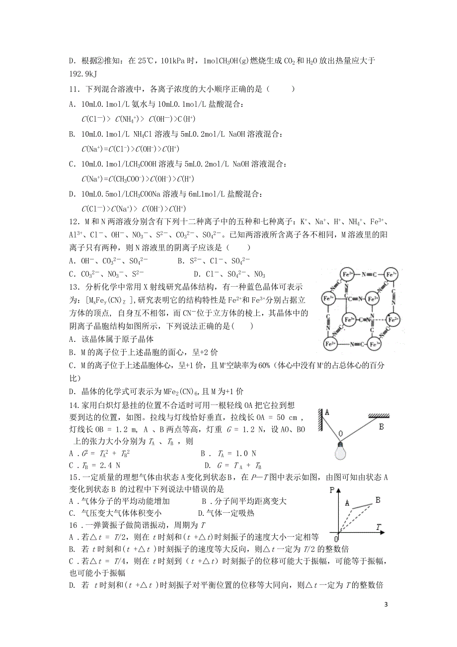 湖北省荆州中学2009届高三理综上学期期末考试旧人教版.doc_第3页