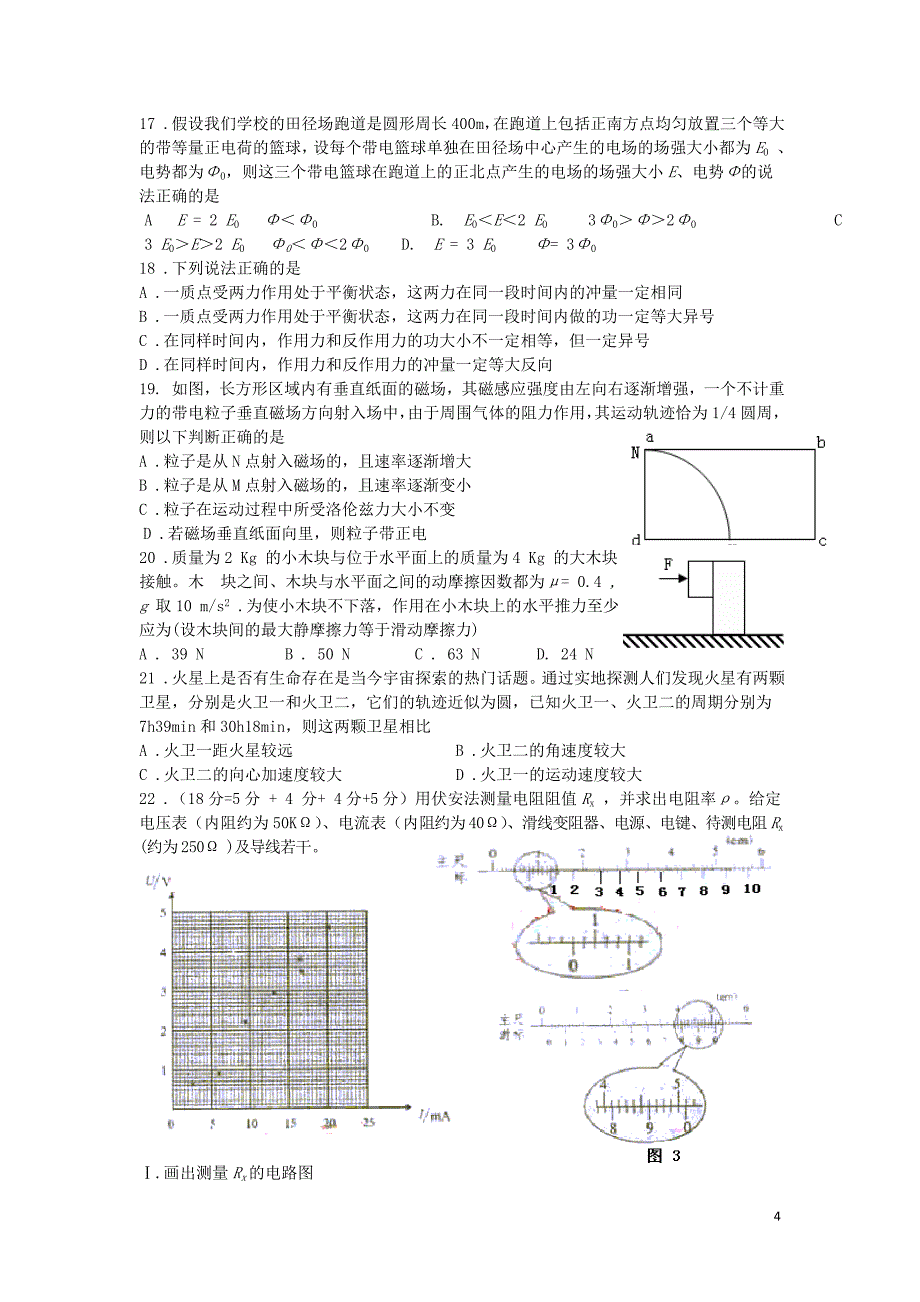 湖北省荆州中学2009届高三理综上学期期末考试旧人教版.doc_第4页