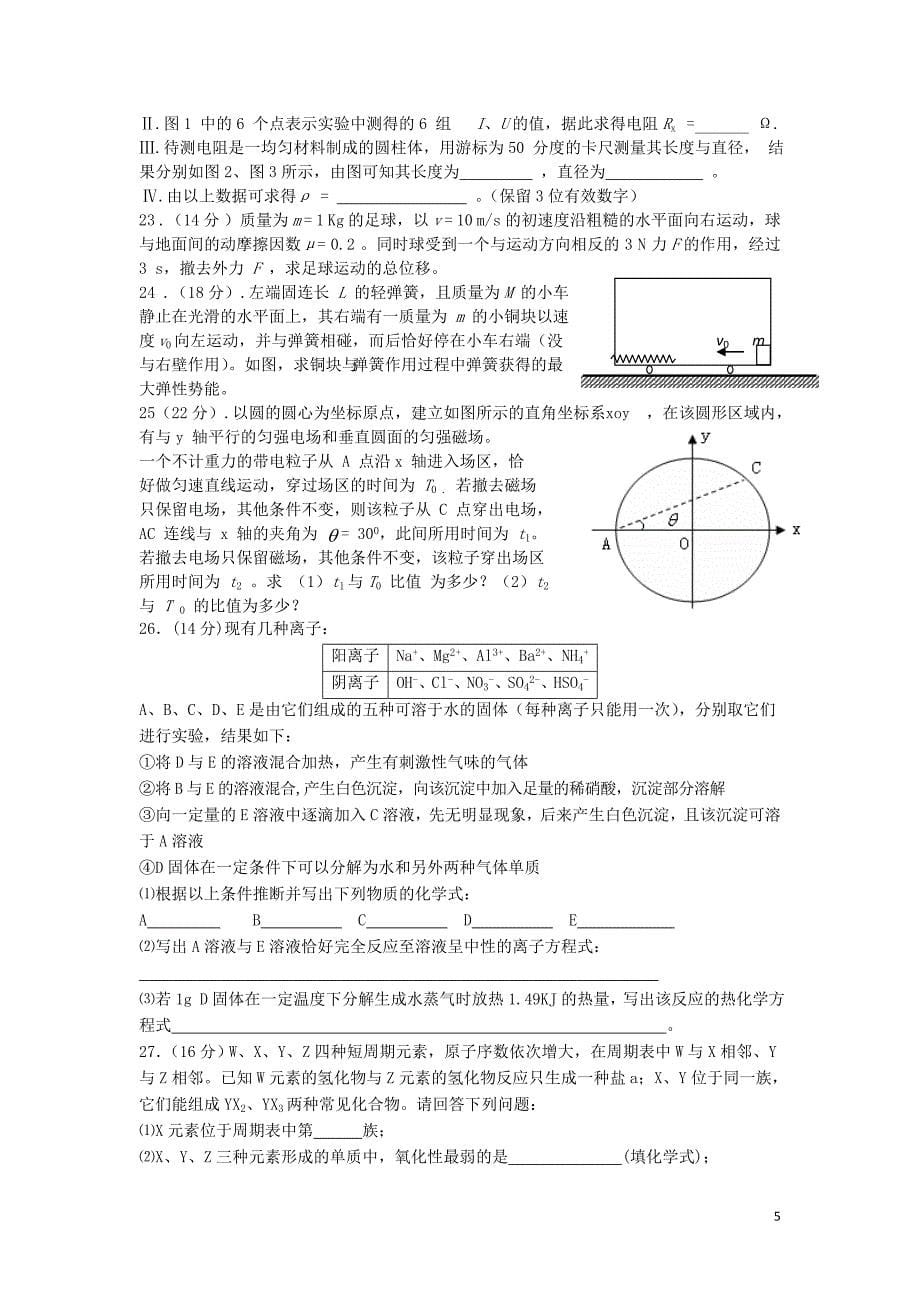 湖北省荆州中学2009届高三理综上学期期末考试旧人教版.doc_第5页