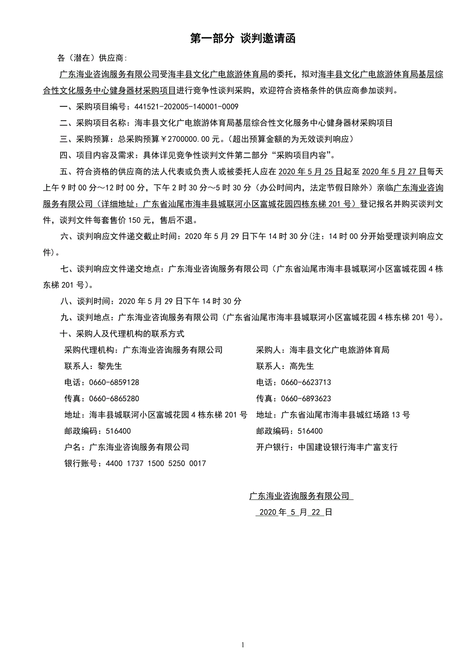 基层综合性文化服务中心健身器材采购项目招标文件_第3页