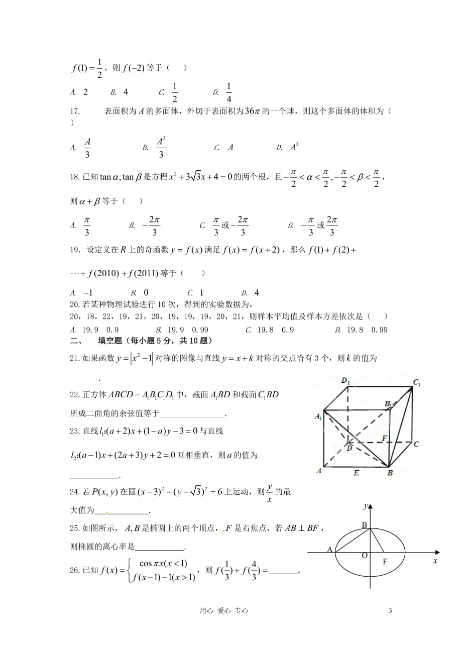 2012年高考数学 冲刺60天解题策略 专题七 选择填空题解题策略测试卷.doc_第3页