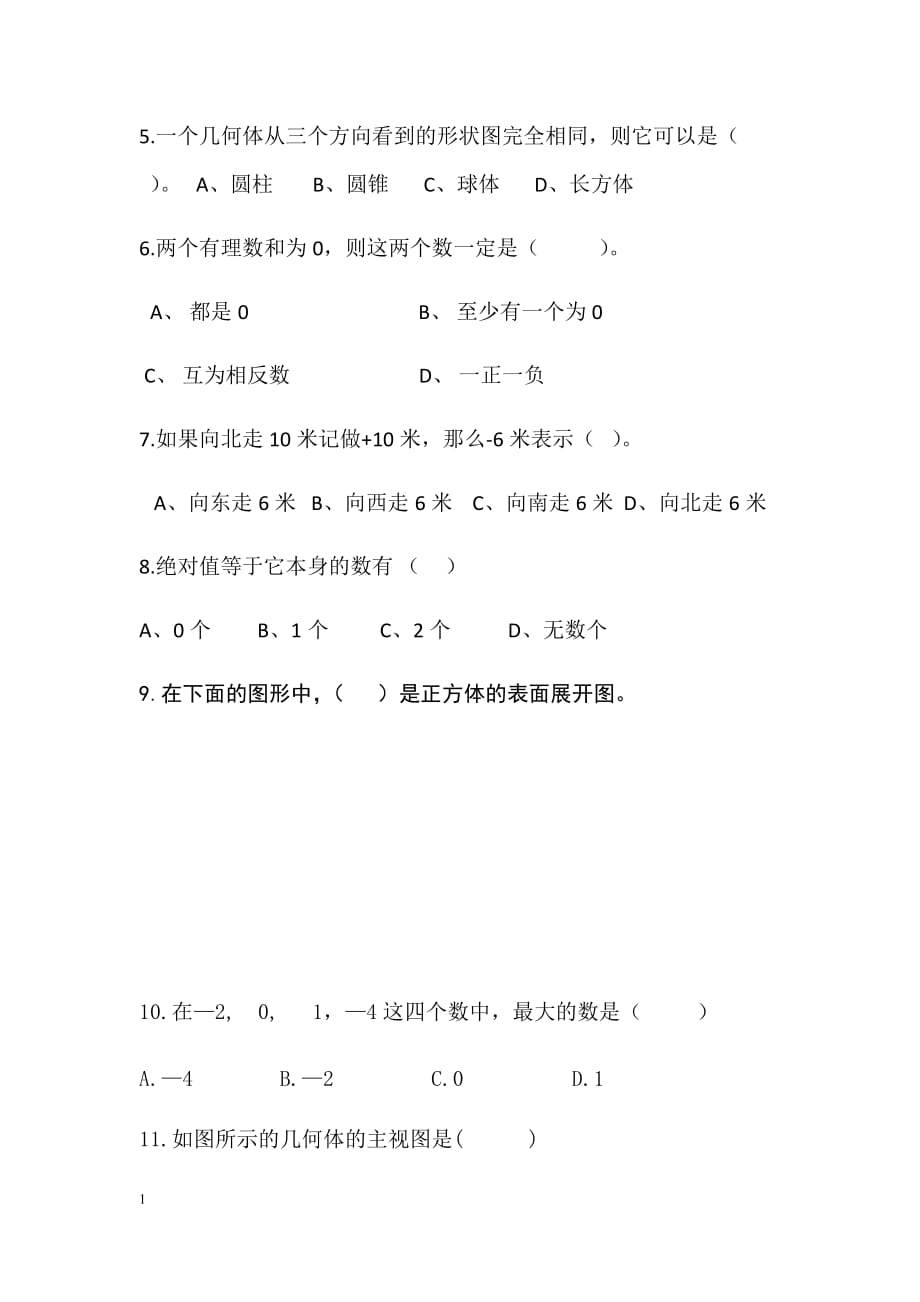 七年级数学上册第一二章综合测试题幻灯片资料_第2页