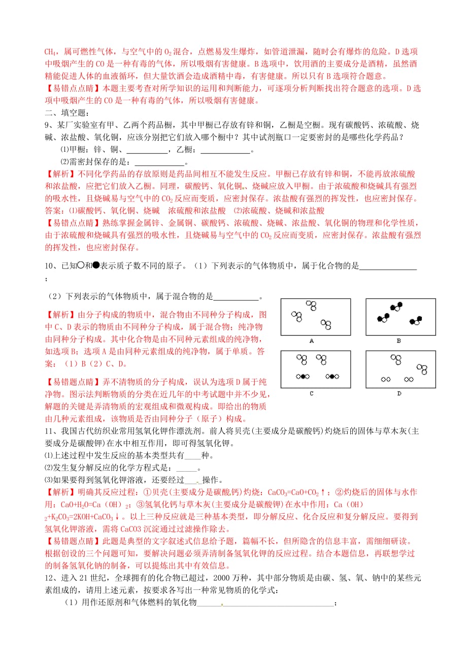 中考化学备考易错题点睛 专题十三—物质的分类（教师版）_第3页