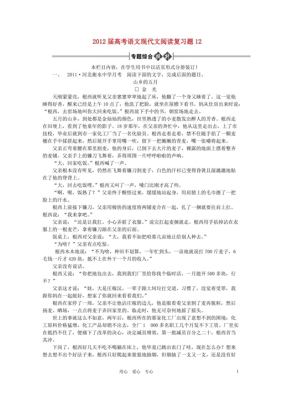 2012届高考语文现代文阅读复习题12.doc_第1页