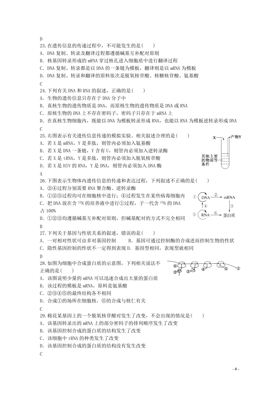 山东省鄄城县2012-2013学年高二生物12月月考试题新人教版.doc_第4页