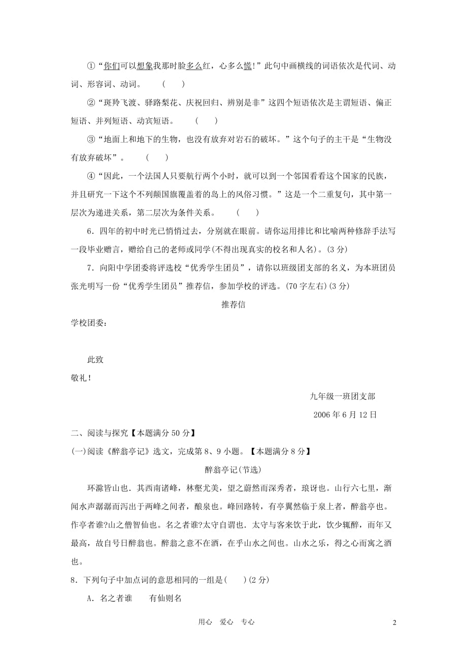 2012年中考语文专题复习百套卷突破训练60 人教新课标版.doc_第2页