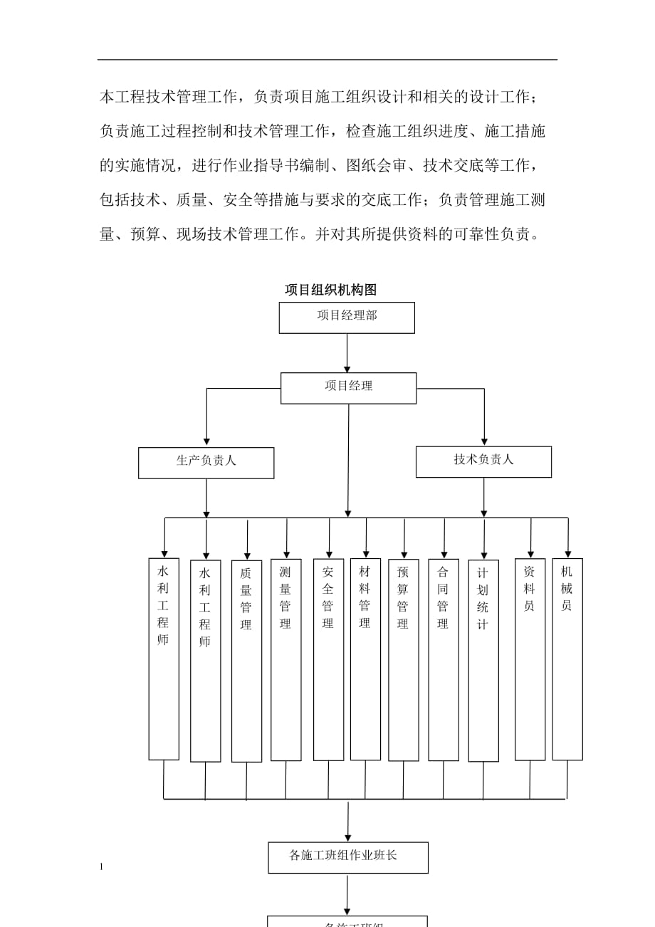 施工技术力量及项目组织管理机构教学案例_第4页