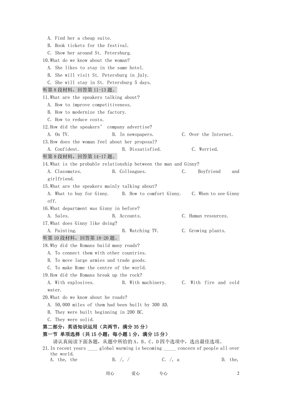 江苏省南通市2012-2013学年高二英语上学期期中考试试题牛津译林版.doc_第2页