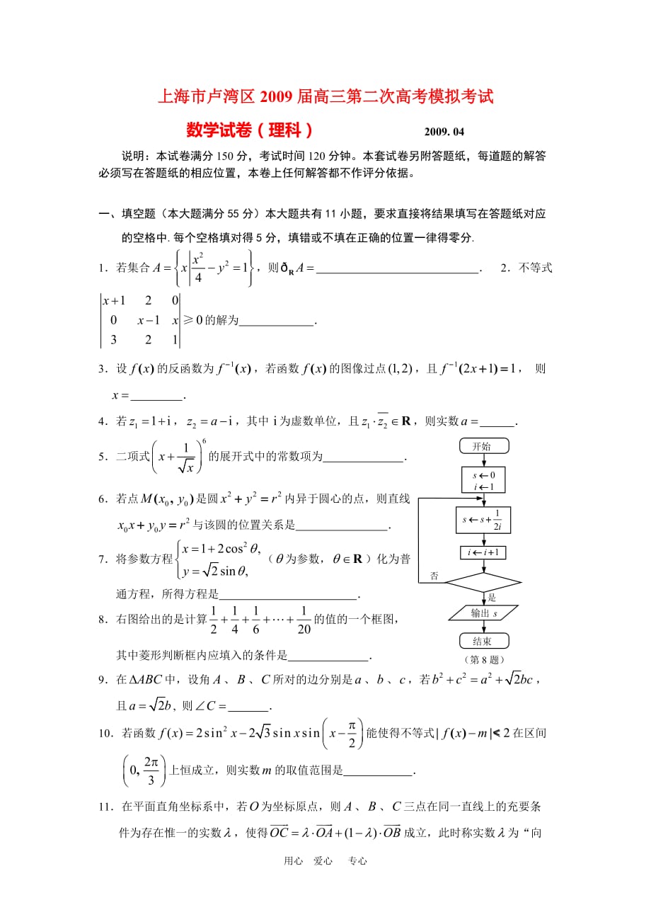 上海市卢湾区2009届高三数学第二次高考模拟考试（理） 沪教版 新课标.doc_第1页