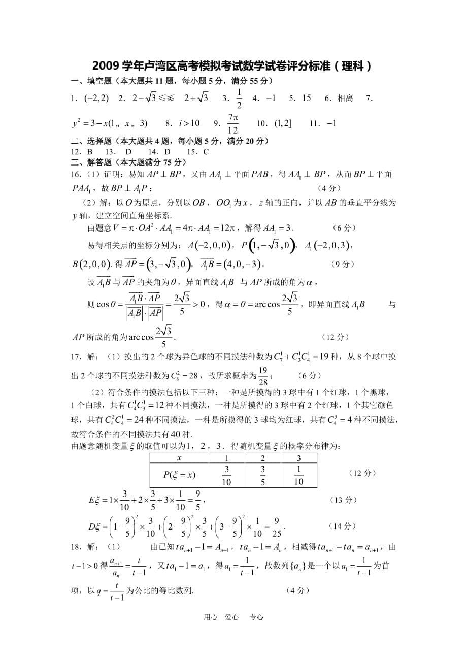 上海市卢湾区2009届高三数学第二次高考模拟考试（理） 沪教版 新课标.doc_第5页