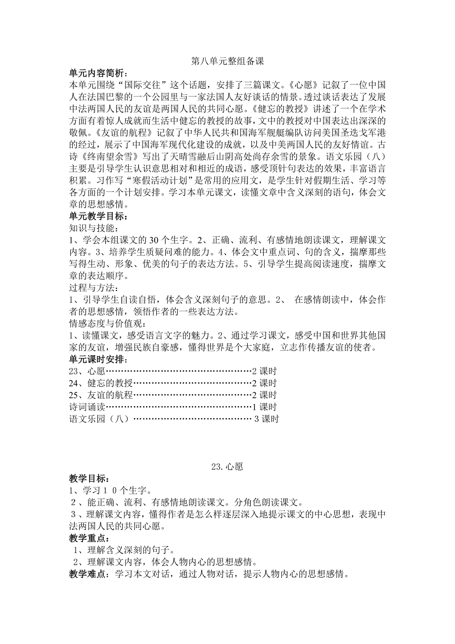 鄂教版语文五年级上册 8单元 教案【通用】_第1页