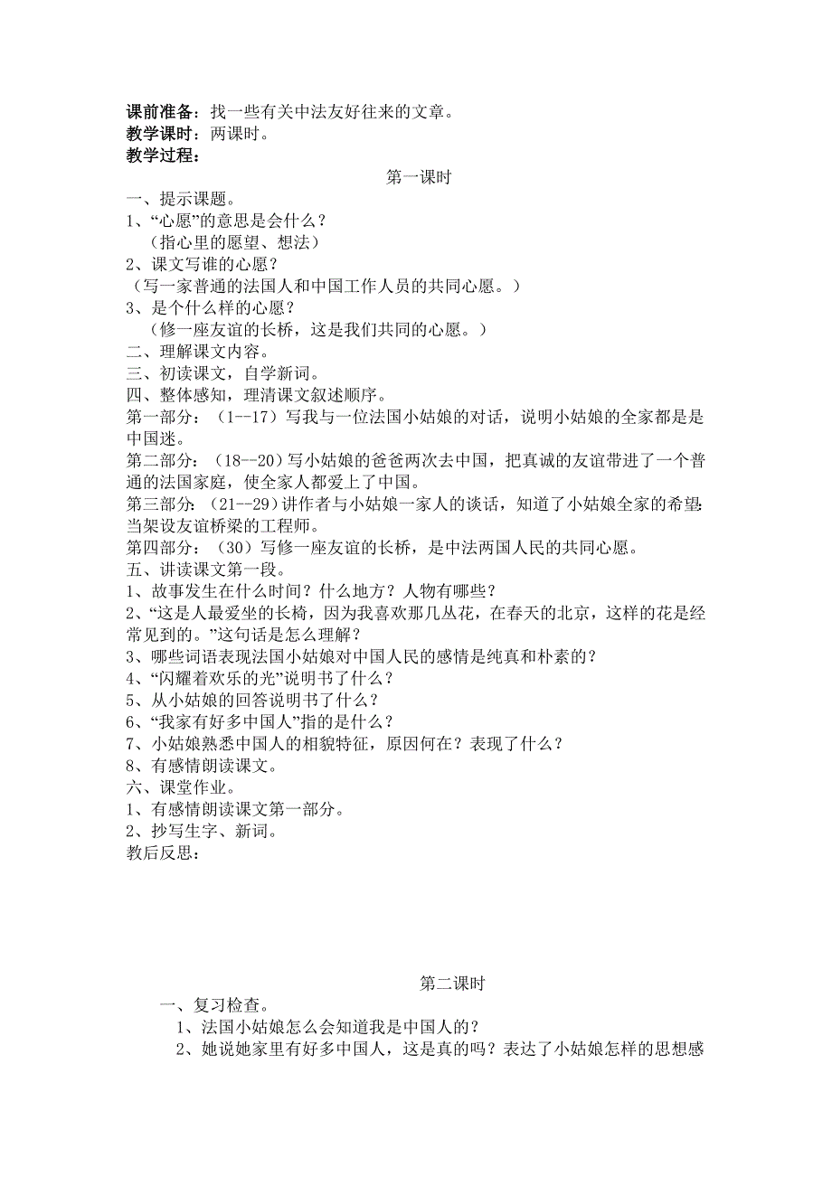 鄂教版语文五年级上册 8单元 教案【通用】_第2页