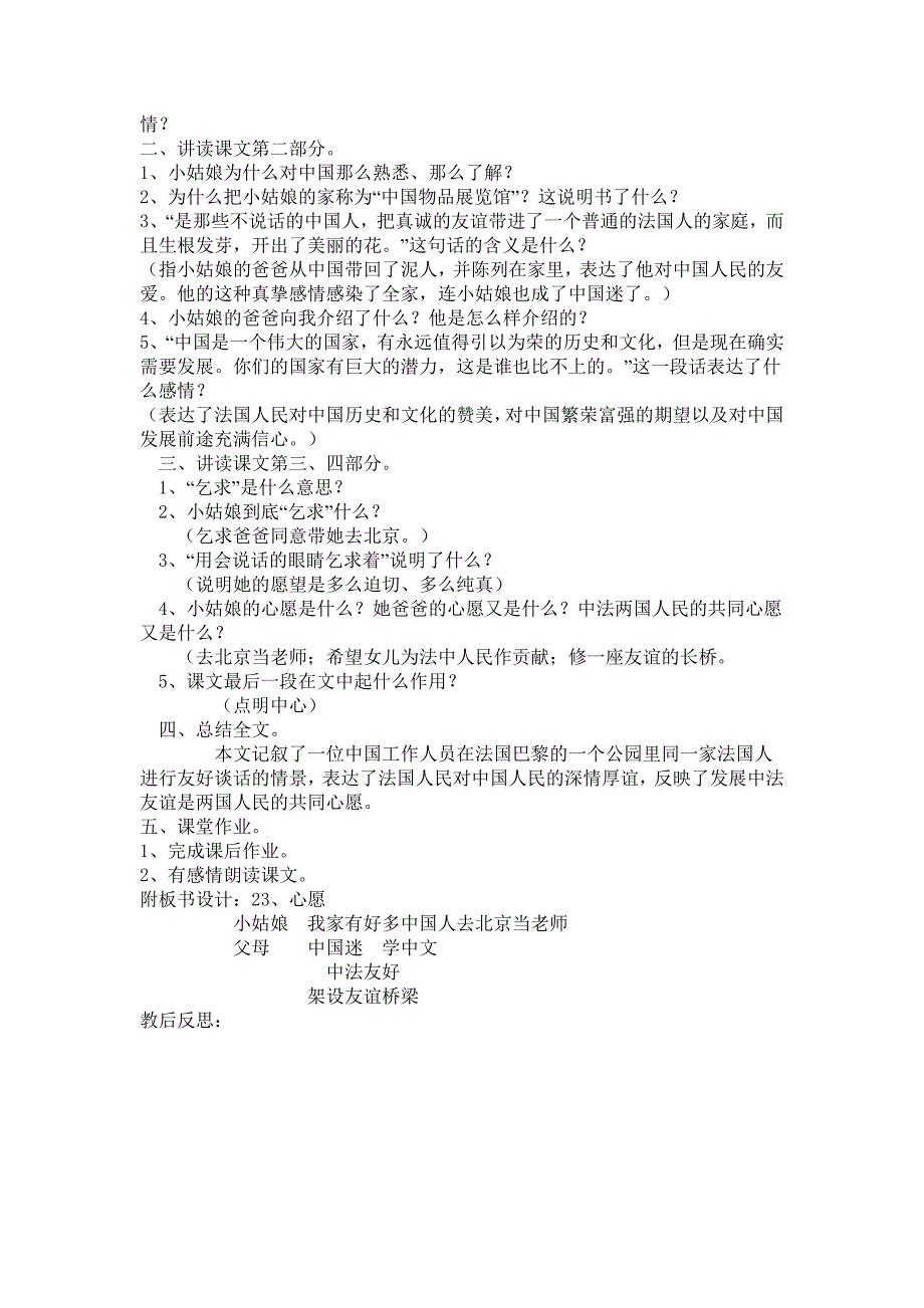 鄂教版语文五年级上册 8单元 教案【通用】_第3页