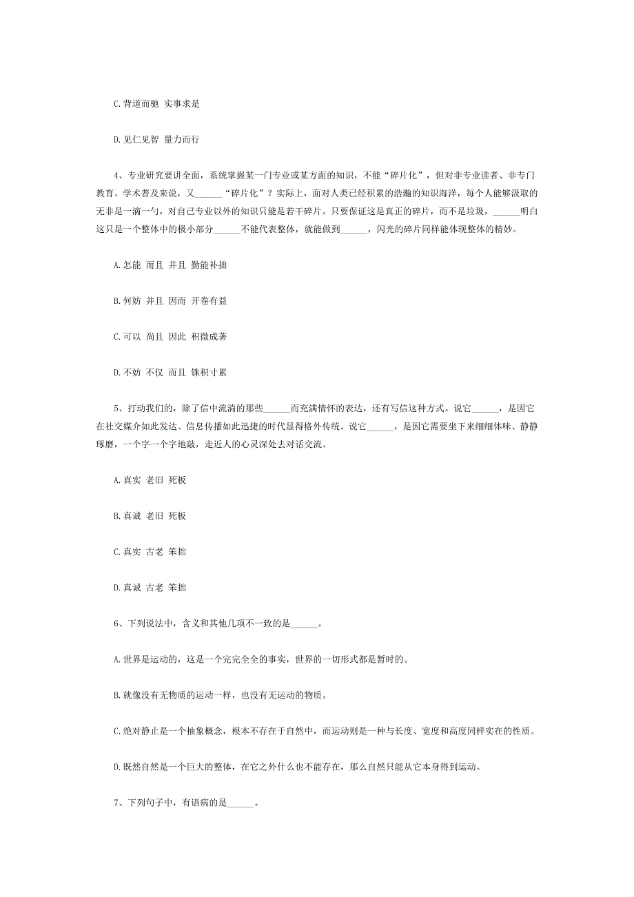 [公考]2019年上海公务员考试行测真题及答案（B卷）(1)【最新复习资料】_第2页