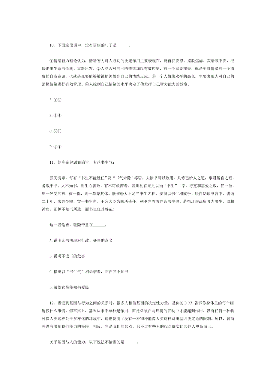 [公考]2019年上海公务员考试行测真题及答案（B卷）(1)【最新复习资料】_第4页