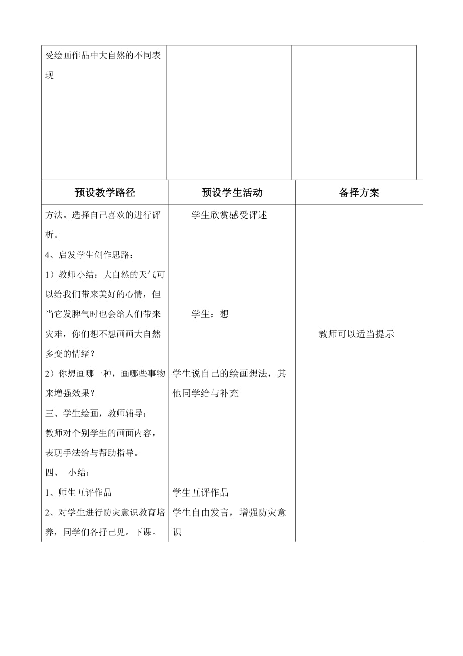 河北美术出版社四年级上册多变的大自然 教案【通用】_第2页