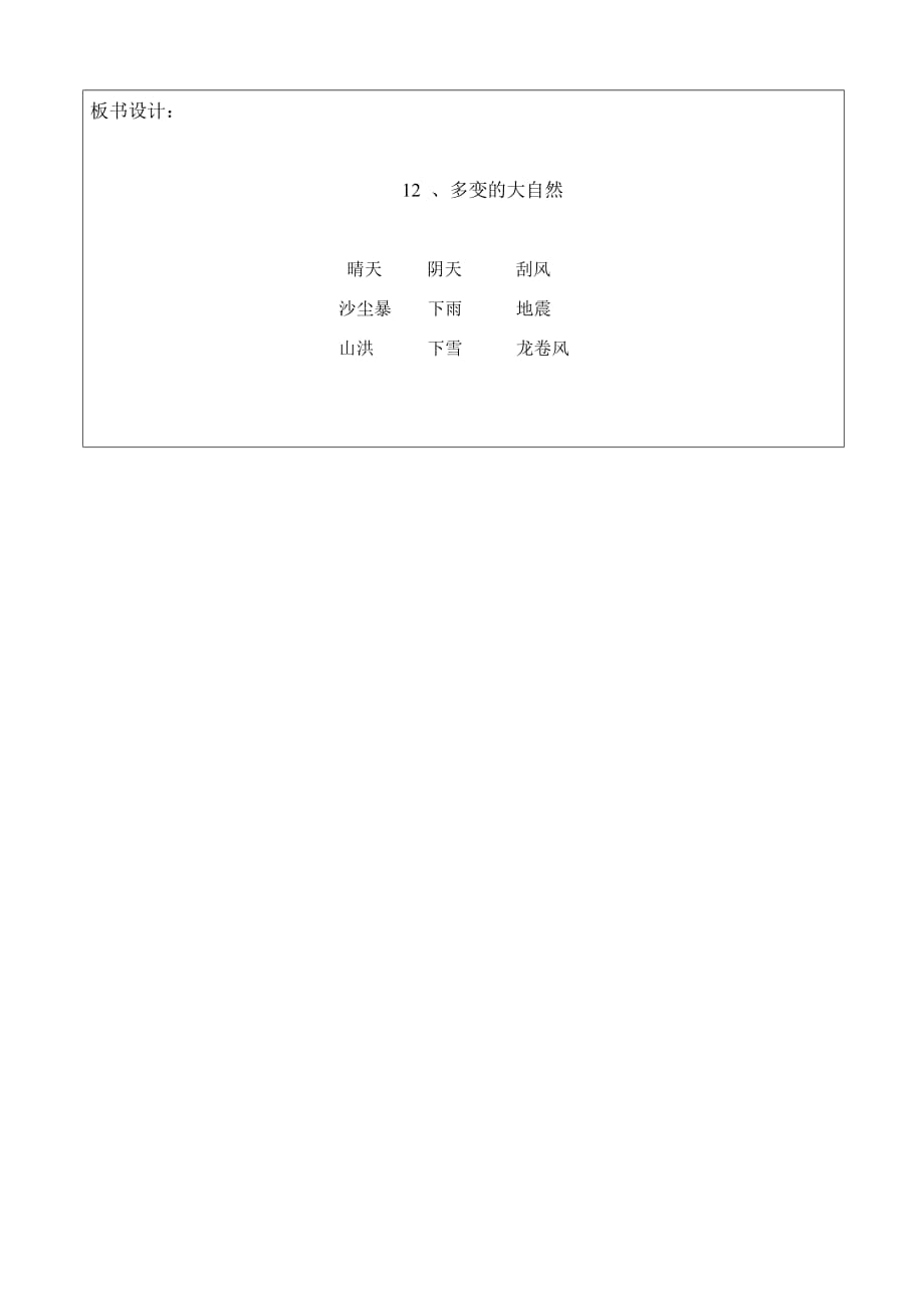 河北美术出版社四年级上册多变的大自然 教案【通用】_第3页