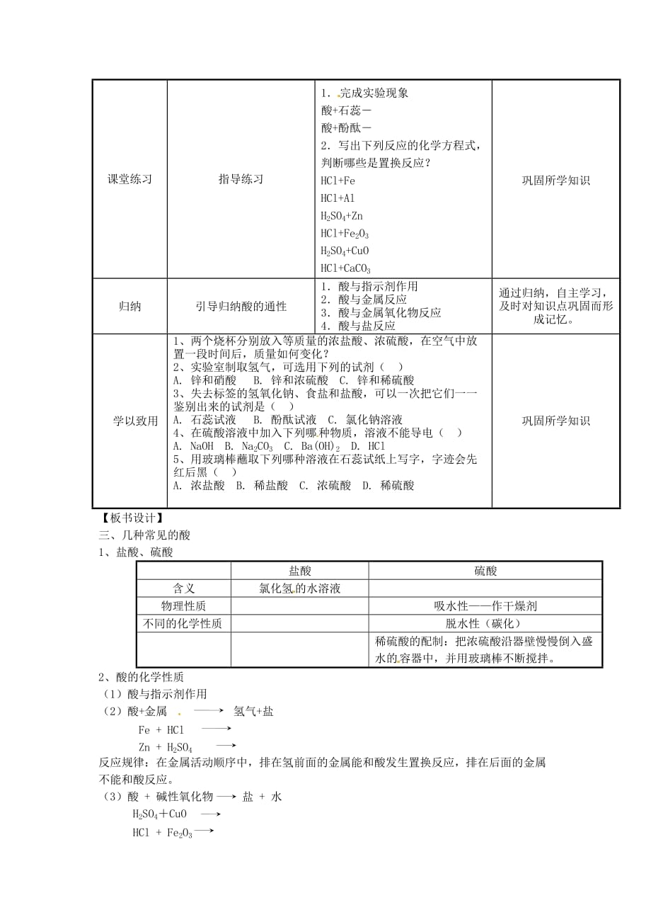 九年级化学下册 7.2几种常见的酸和碱（2）教案 湘教版_第2页