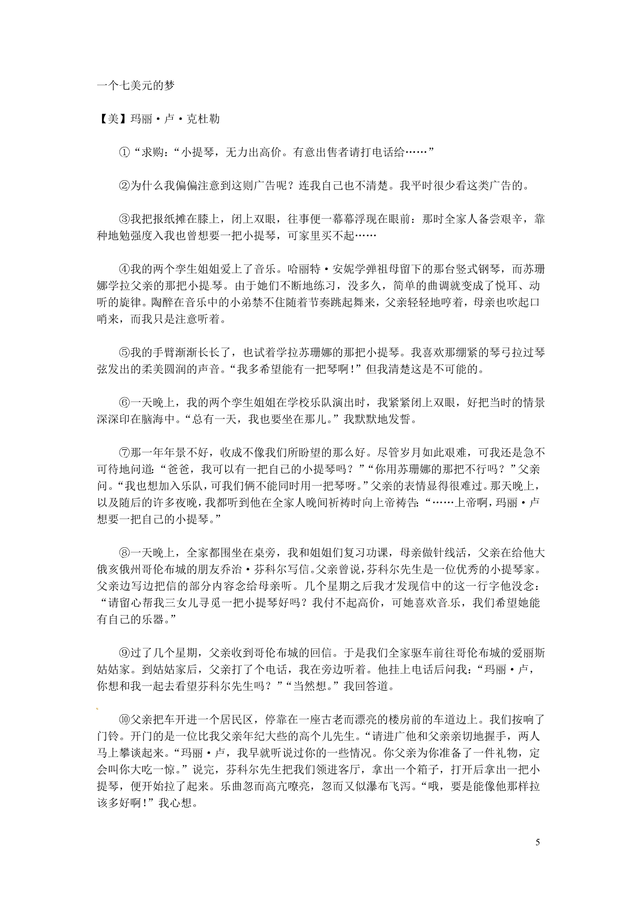 中考语文专题精讲 语文专题精讲精练之记叙文阅读（2） 新人教版.doc_第5页