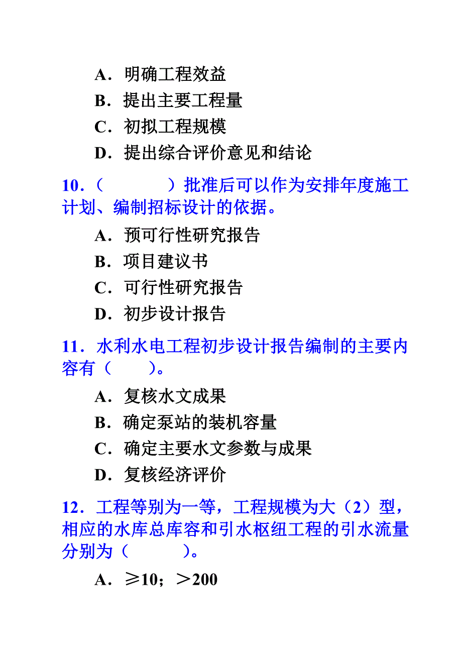 《精编》土木工程师水利水电工程考试_第4页