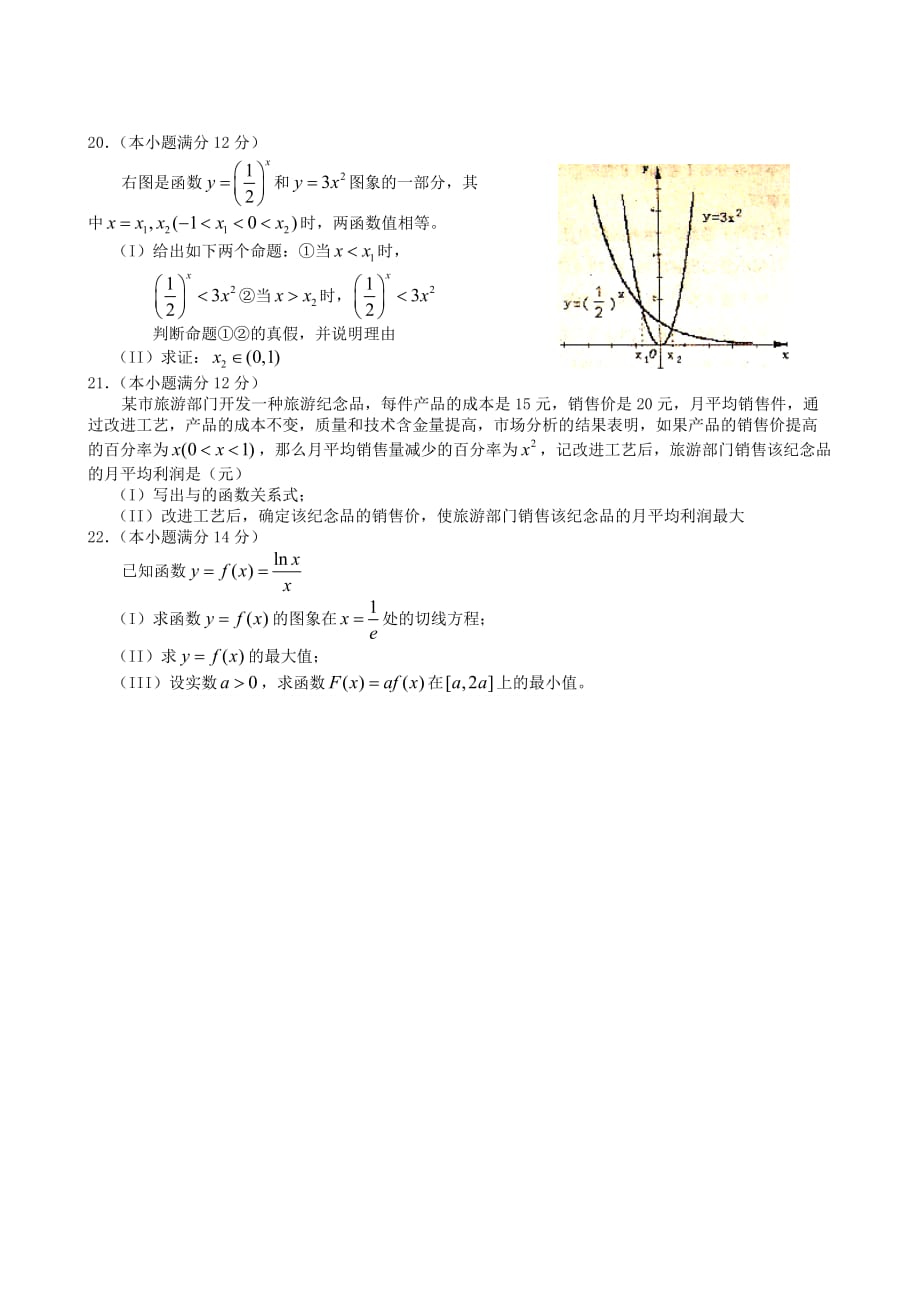 《精编》高三数学教学质量调研_第3页