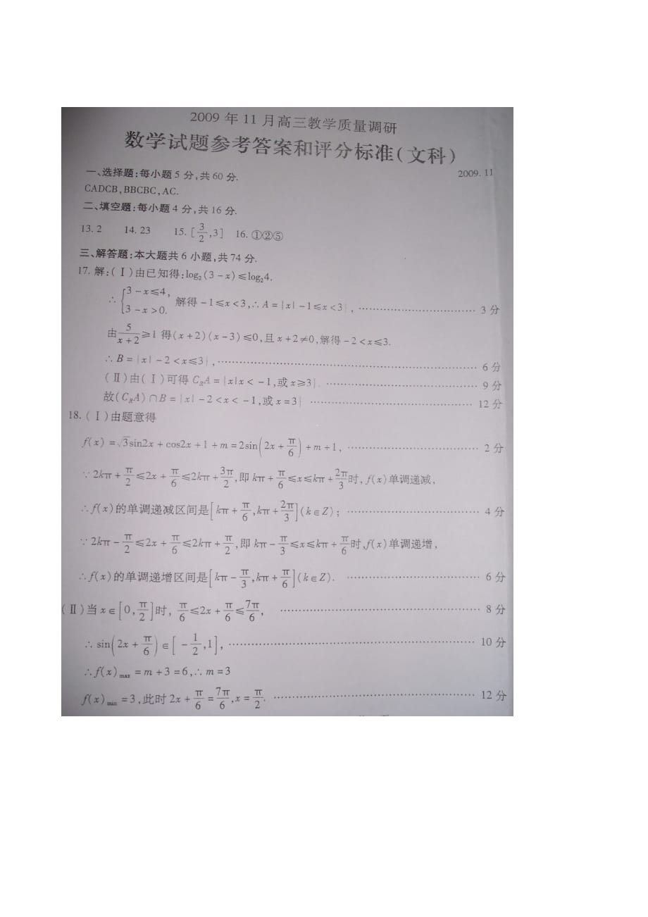 《精编》高三数学教学质量调研_第4页