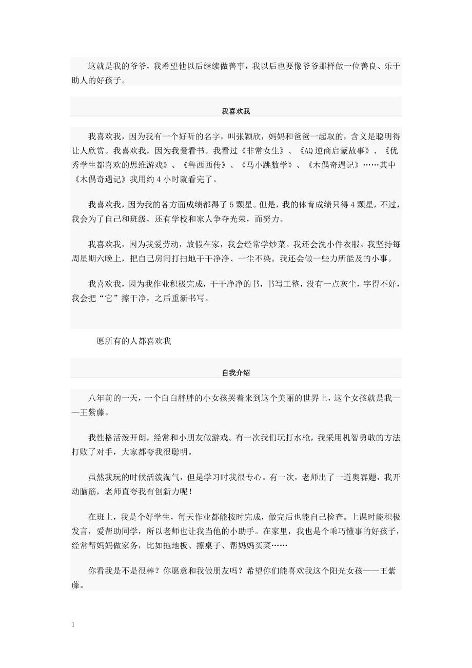 三年级日记大全教学讲义_第4页