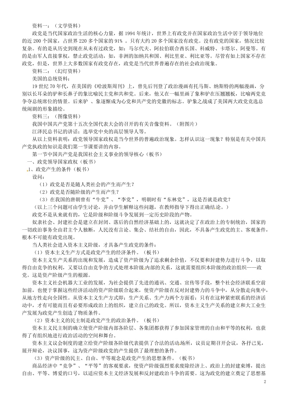 河北省保定市物探中心学校第一分校高二政治《第二章 政党领导国家政权》导学案 新人教版.doc_第2页