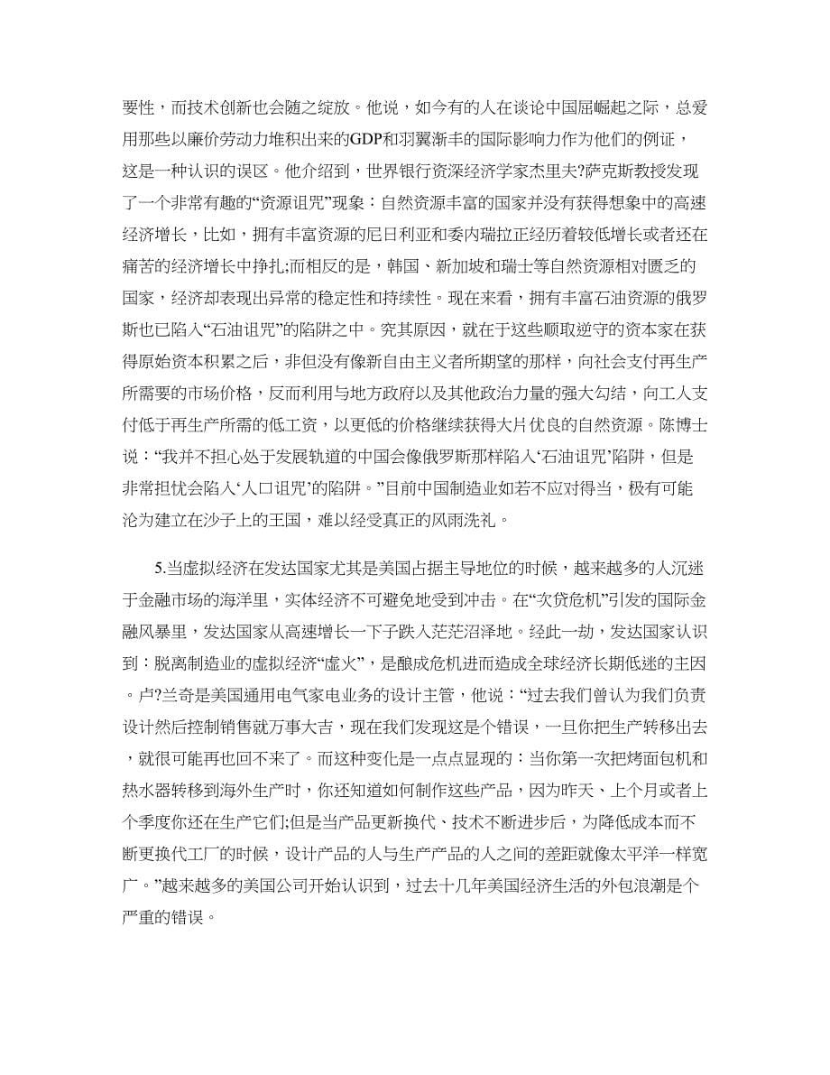 [公考]2013年西藏公务员考试申论真题【最新复习资料】_第5页