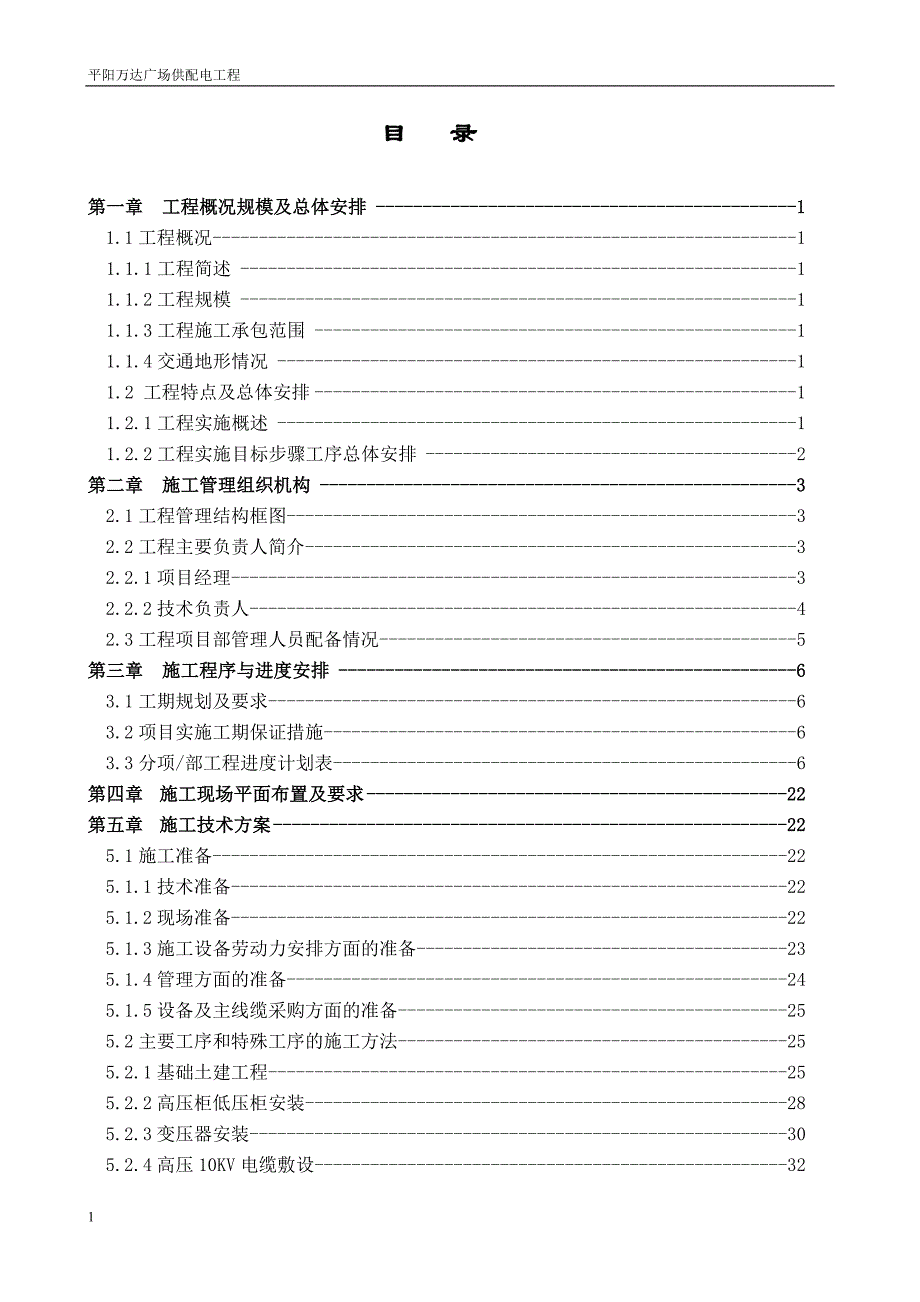 平阳万达广场供配电工程施工组织设计(终稿)研究报告_第2页