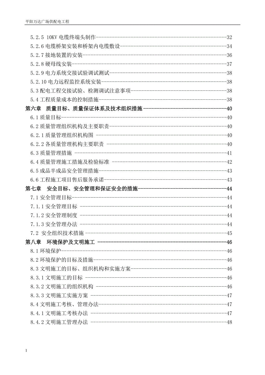 平阳万达广场供配电工程施工组织设计(终稿)研究报告_第3页