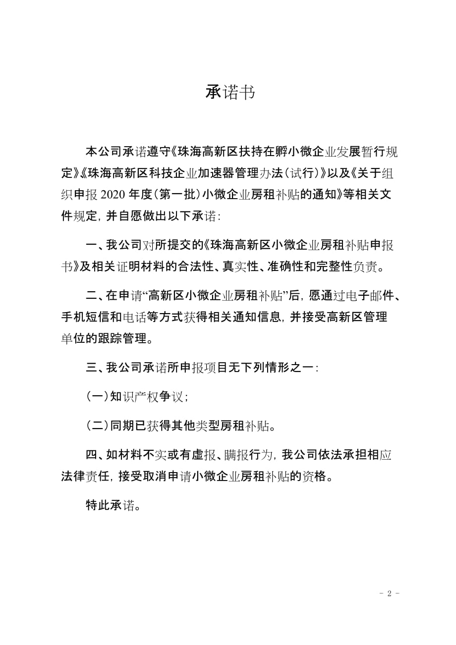 珠海高新区小微企业房租补贴申报书_第3页