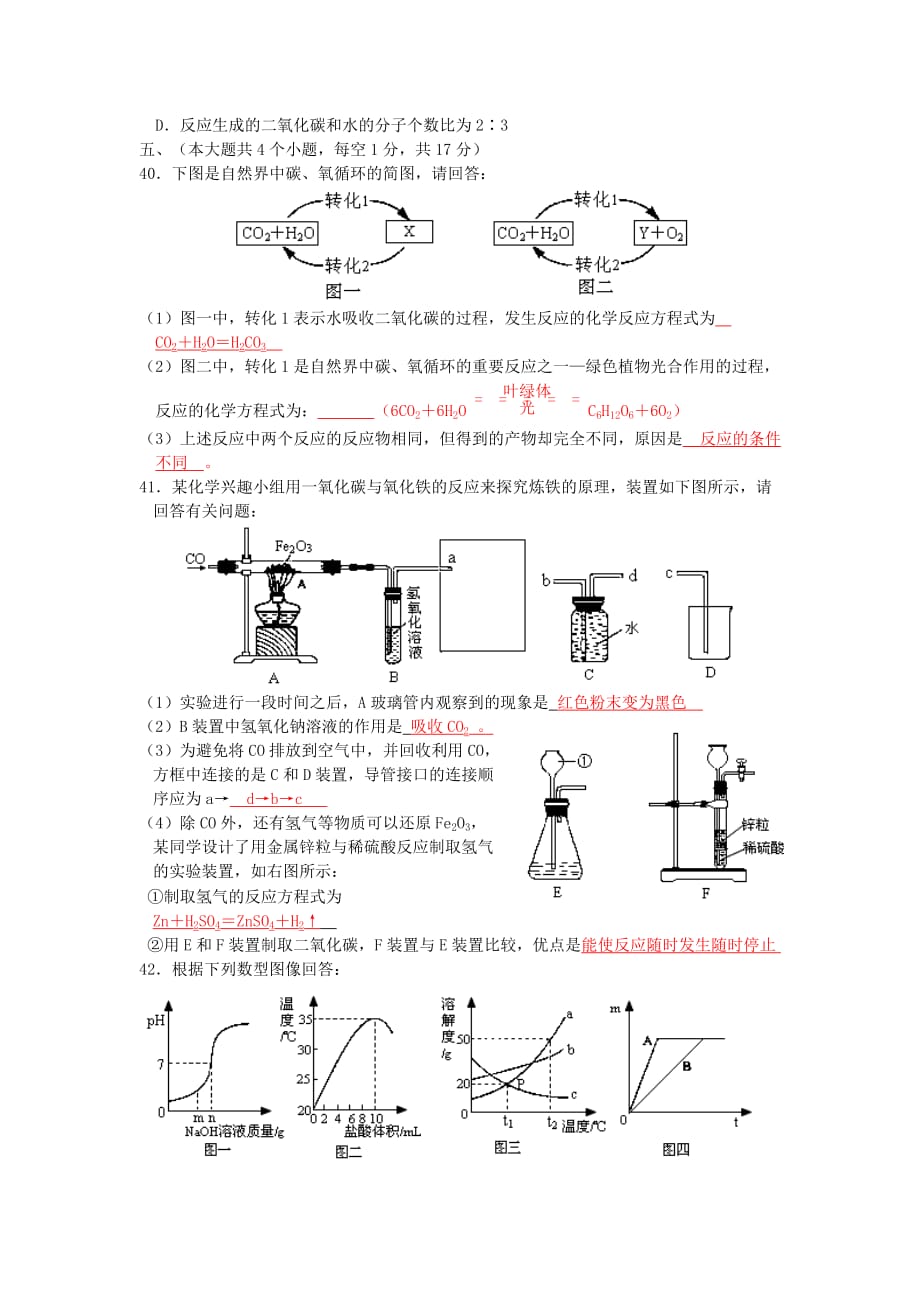 四川省泸州市2020年中考化学真题试题（含答案）_第2页