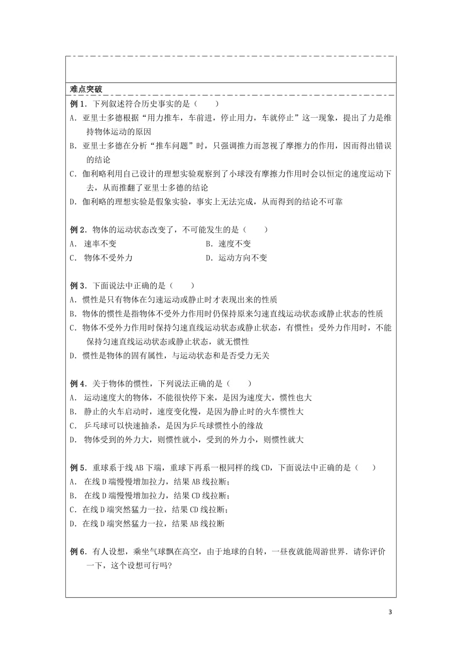 湖北省湖北大学附属中学2013届高中物理 4.1 牛顿第一定律导学案 新人教版必修1.doc_第3页