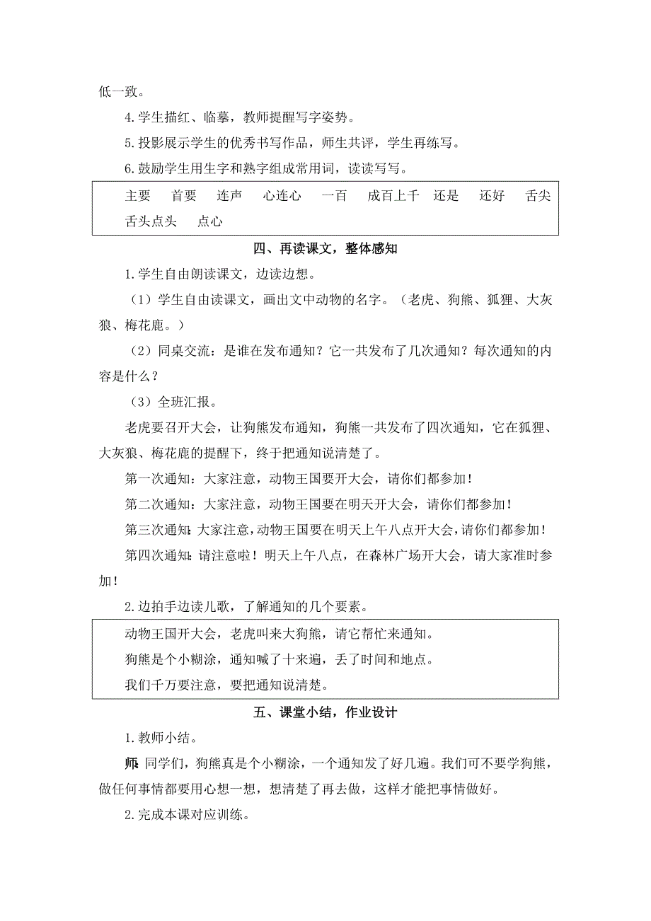 人教部编版一年级下册语文《动物王国开大会》教案 (17)_第4页