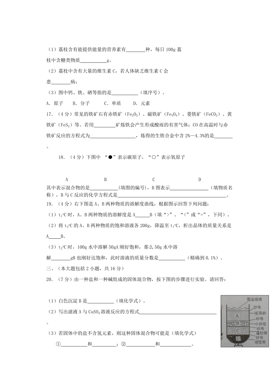 广东省2020年中考化学真题试题_第3页