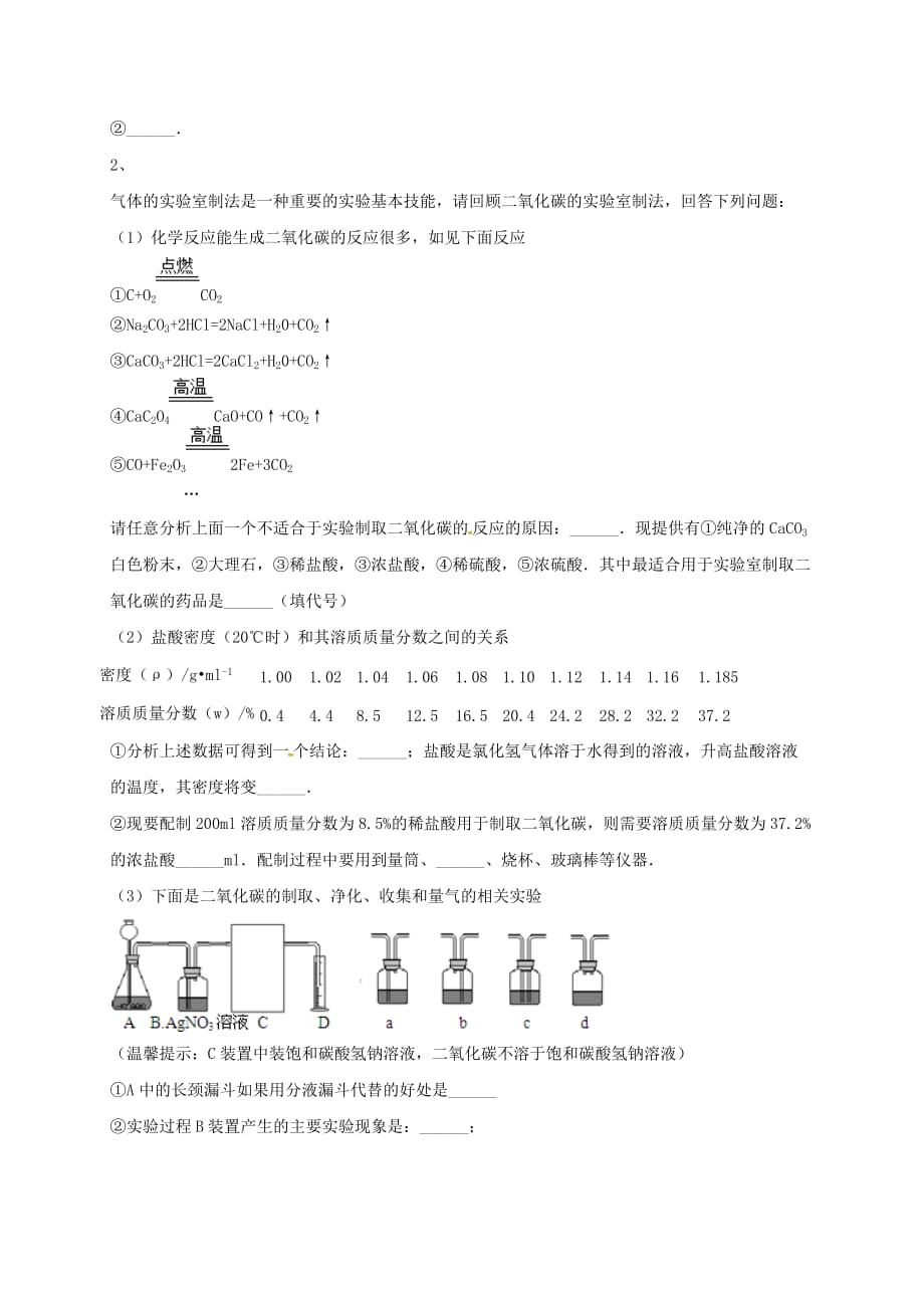 吉林省吉林市中考化学复习练习常见气体的检验与除杂方法41无答案新人教版202004211132_第2页