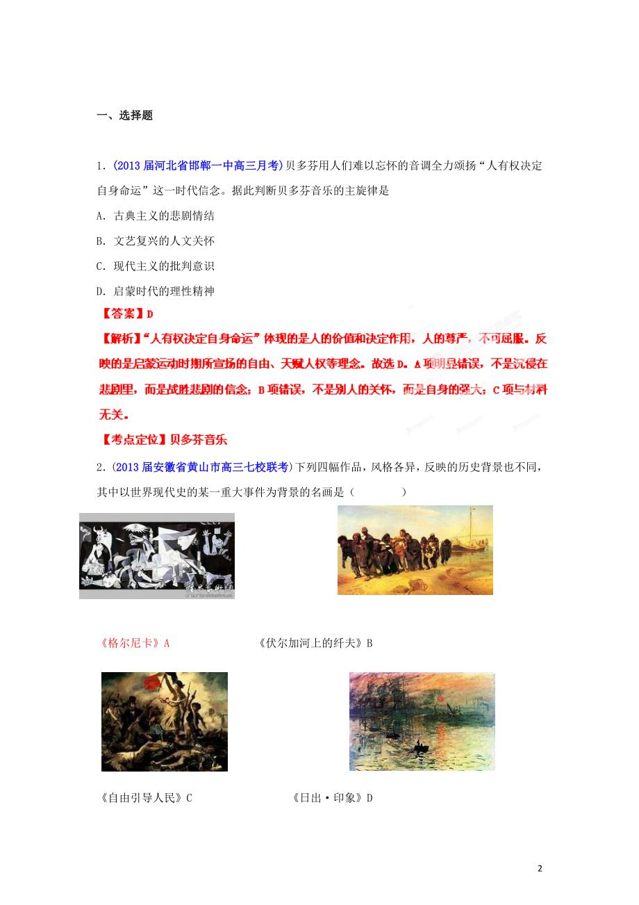 2013年高考历史 备考30分钟课堂集训专题系列（15）世界现代文化史（教师版）.doc_第2页